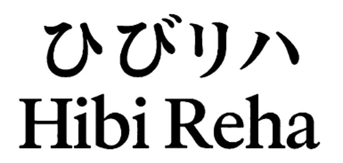 ひびリハ ブランドロゴ文字